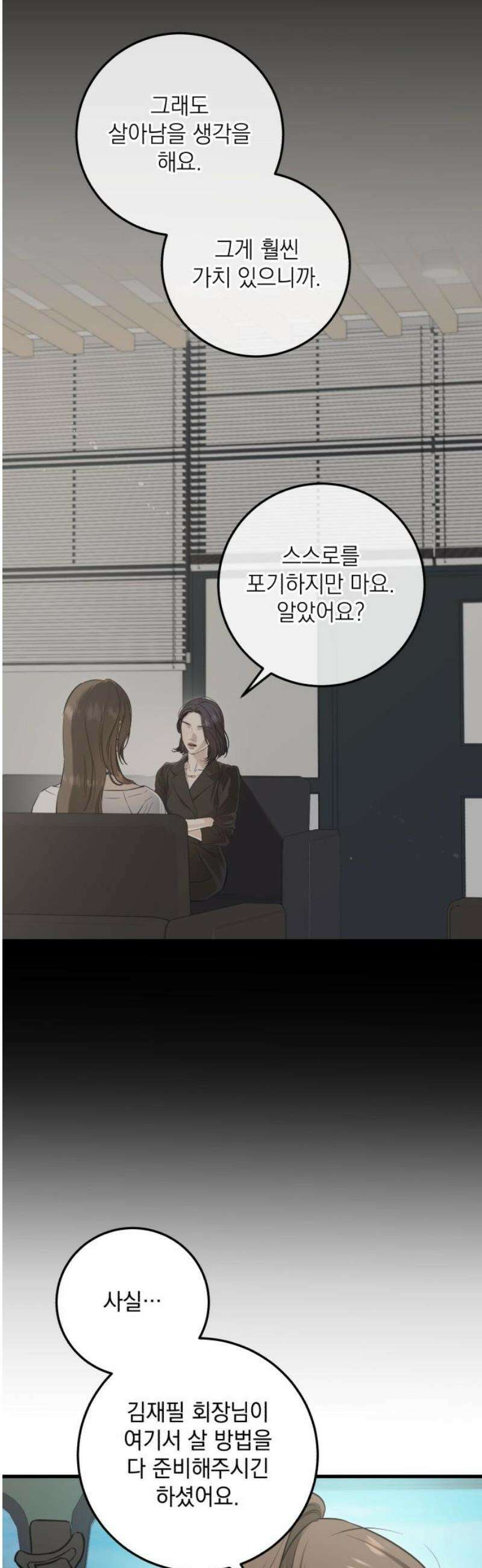 못 잡아먹어서 안달 99화 8