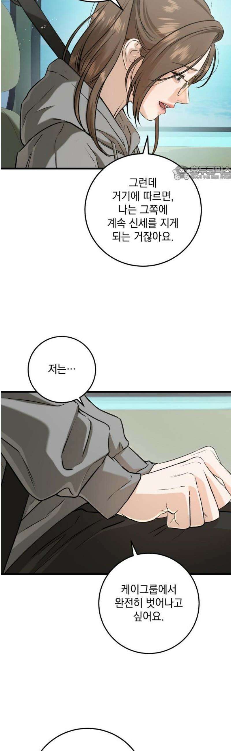 못 잡아먹어서 안달 99화 9