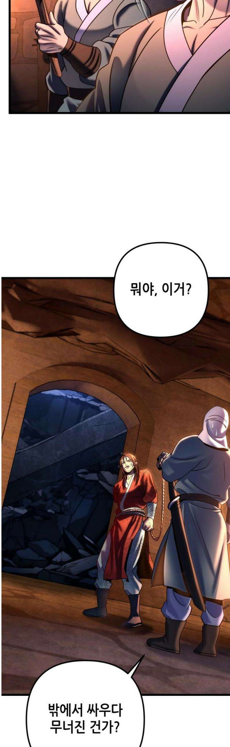 하북팽가 막내아들 198화 3