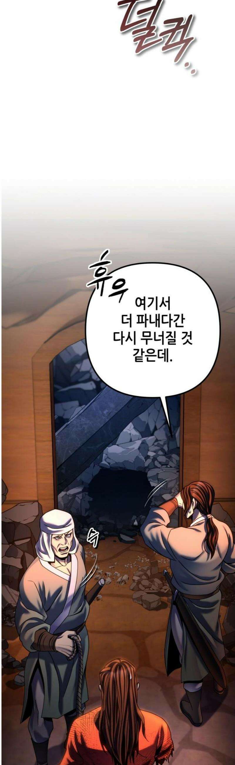 하북팽가 막내아들 198화 5