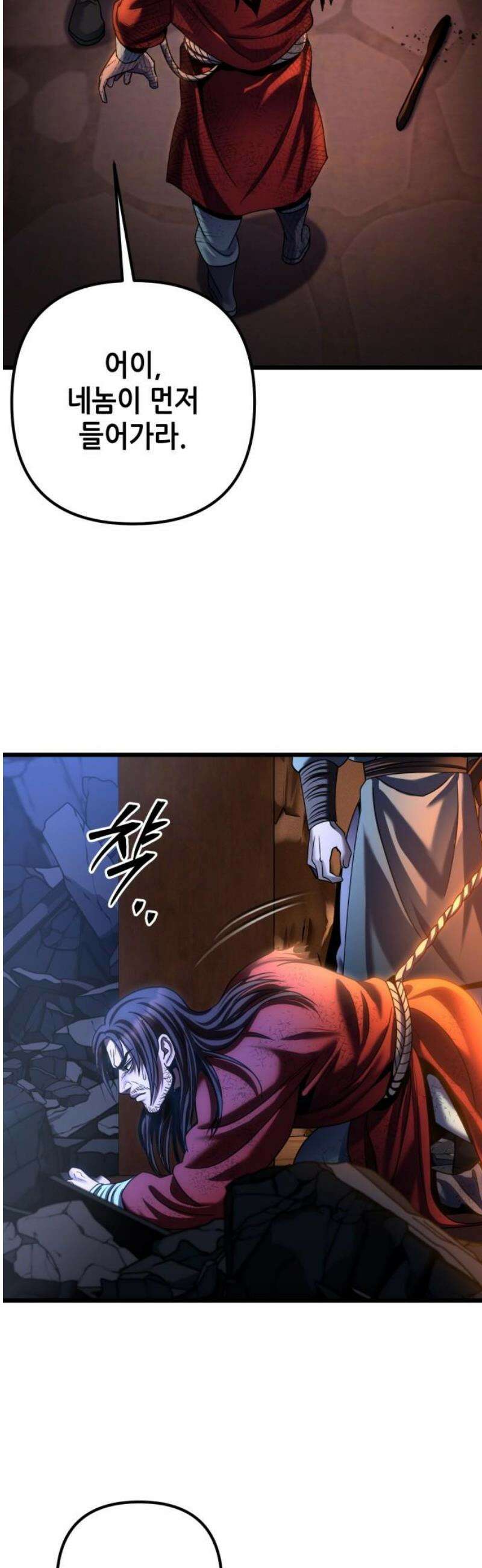 하북팽가 막내아들 198화 6