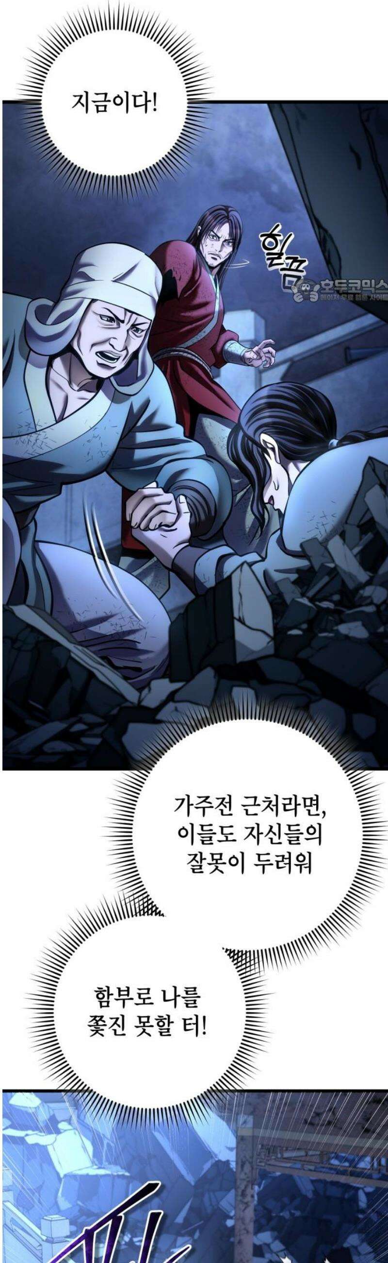 하북팽가 막내아들 198화 9