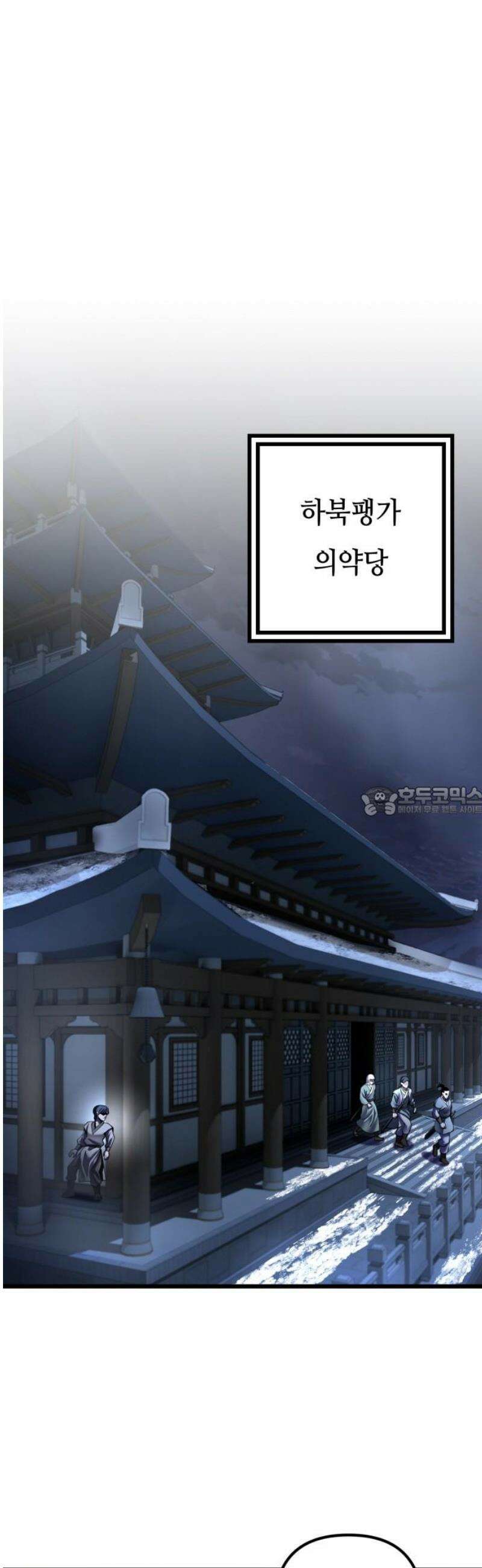 하북팽가 막내아들 198화 13