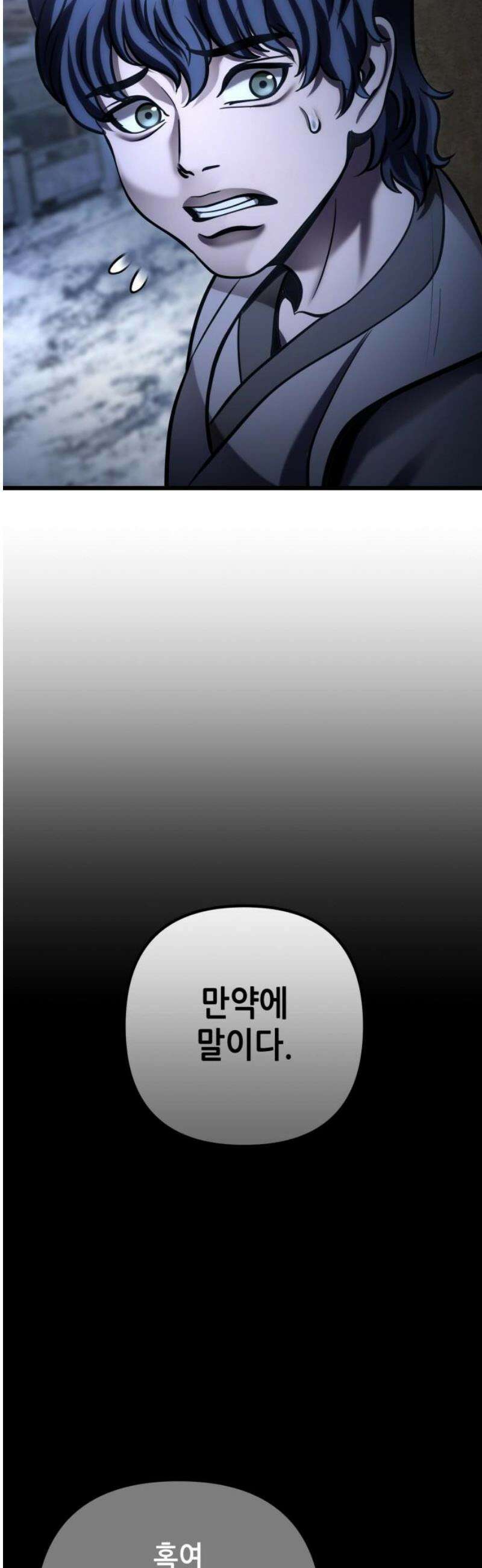 하북팽가 막내아들 198화 16