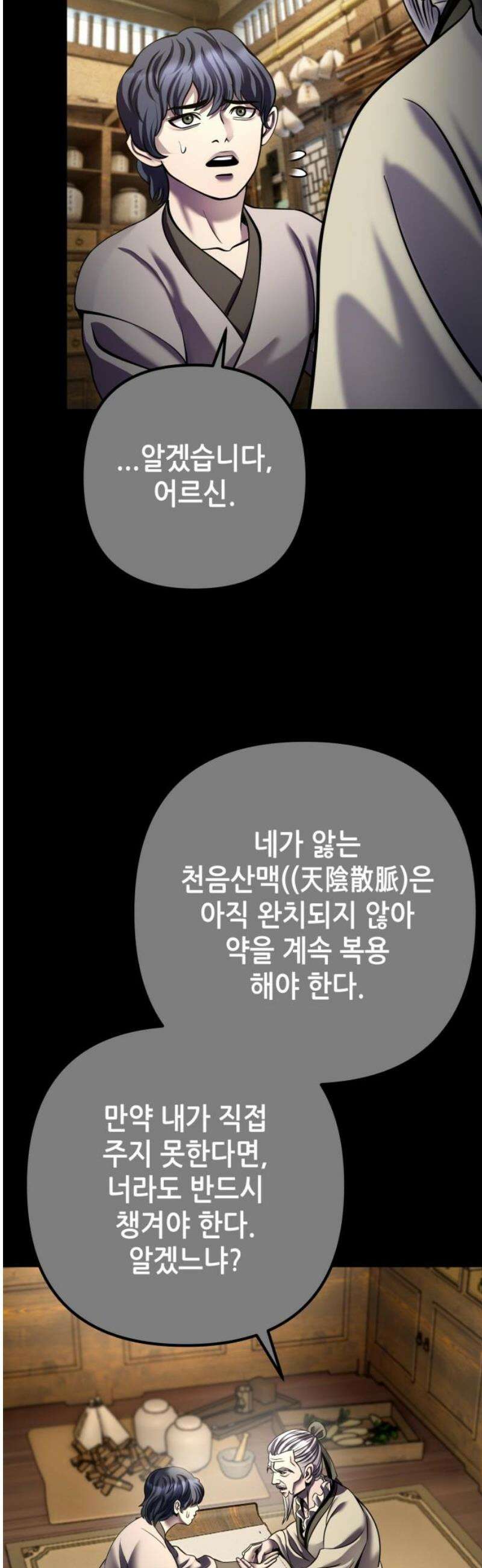 하북팽가 막내아들 198화 18