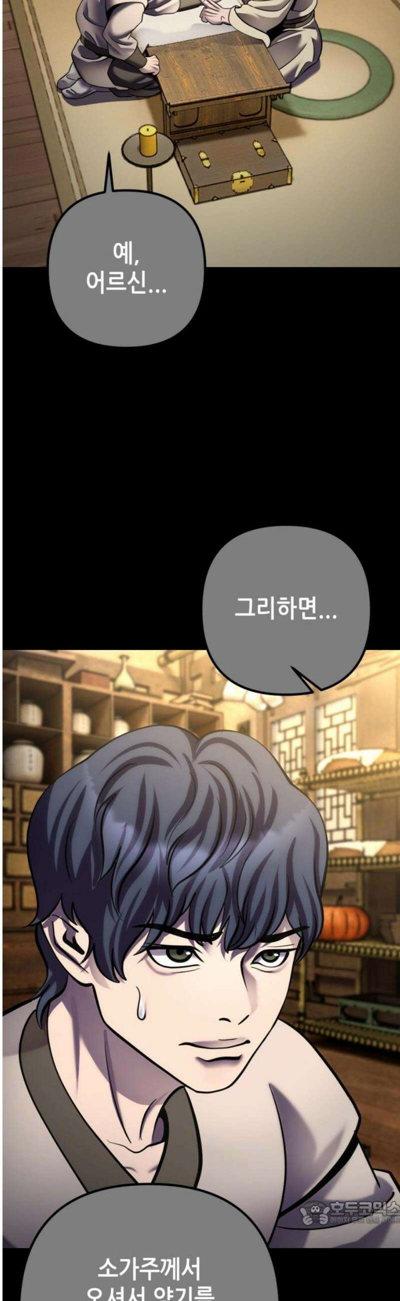 하북팽가 막내아들 198화 19