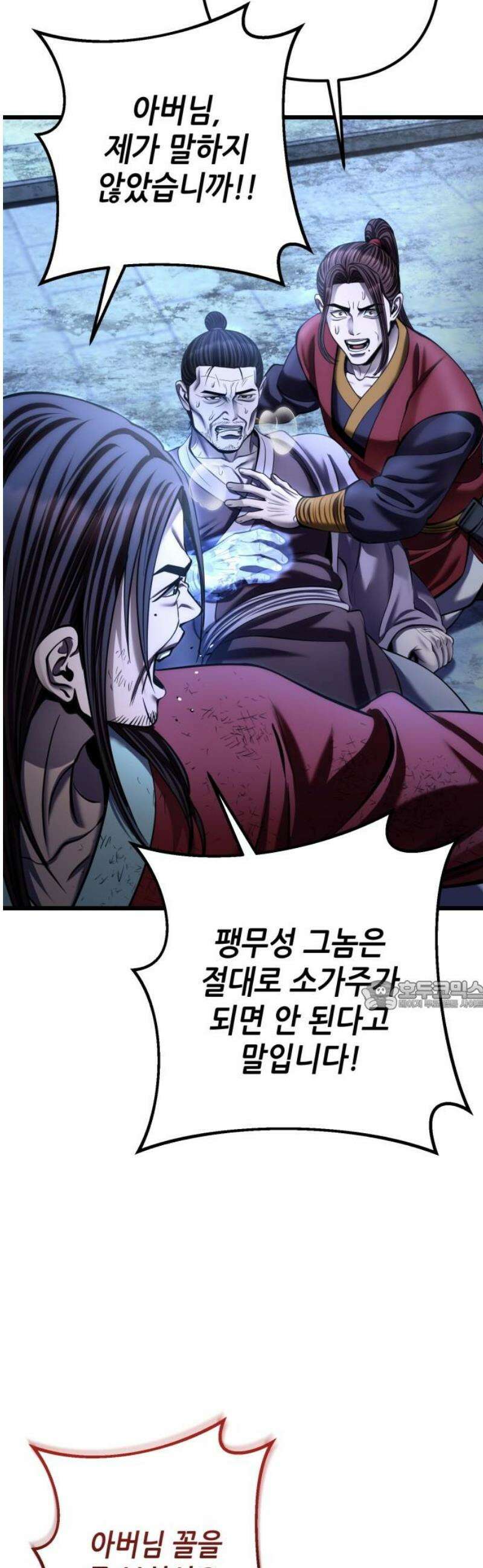 하북팽가 막내아들 198화 30