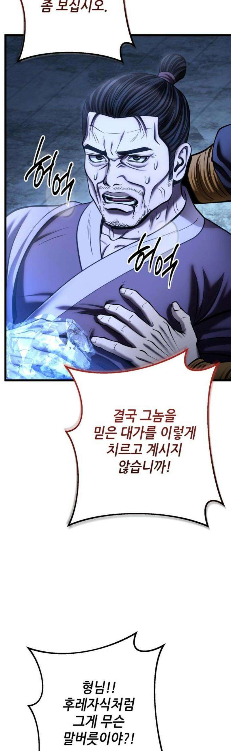 하북팽가 막내아들 198화 31