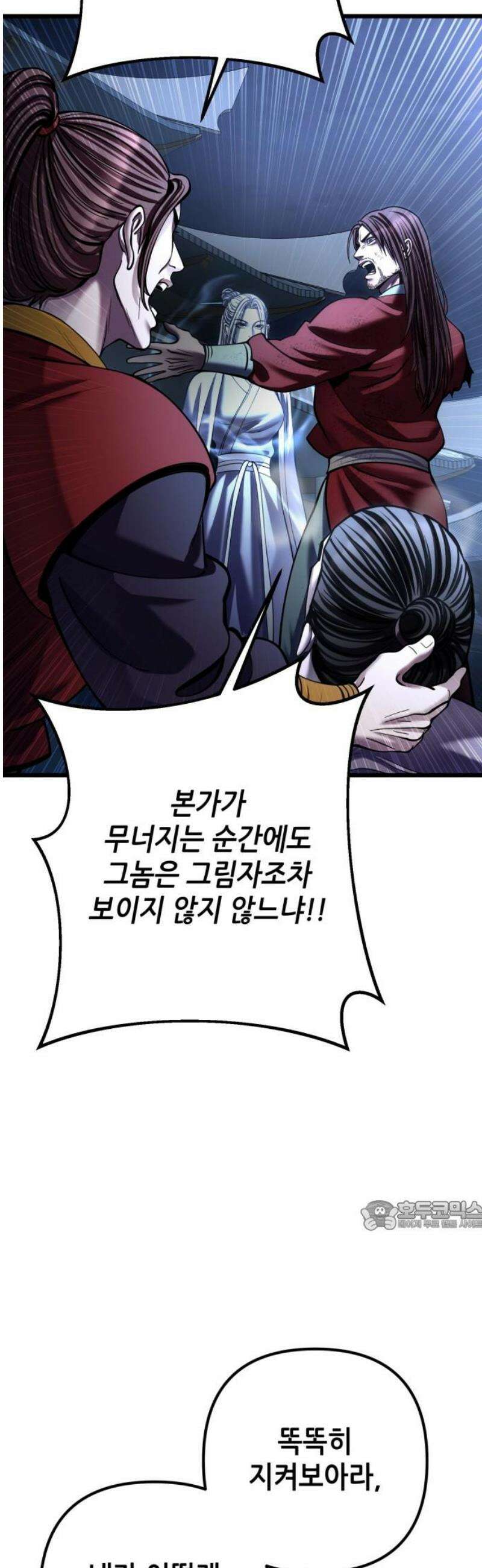 하북팽가 막내아들 198화 32