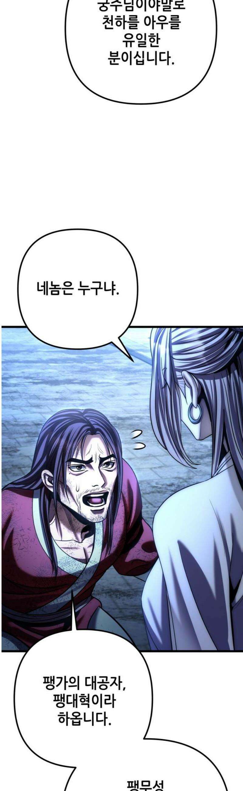 하북팽가 막내아들 198화 38