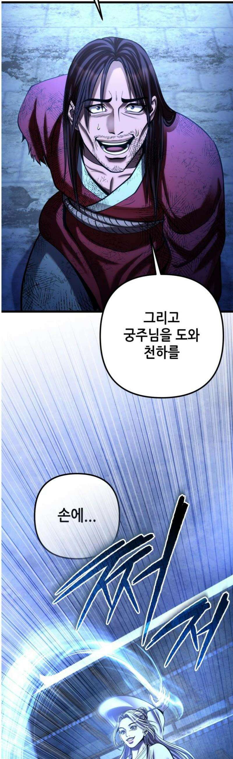 하북팽가 막내아들 198화 40