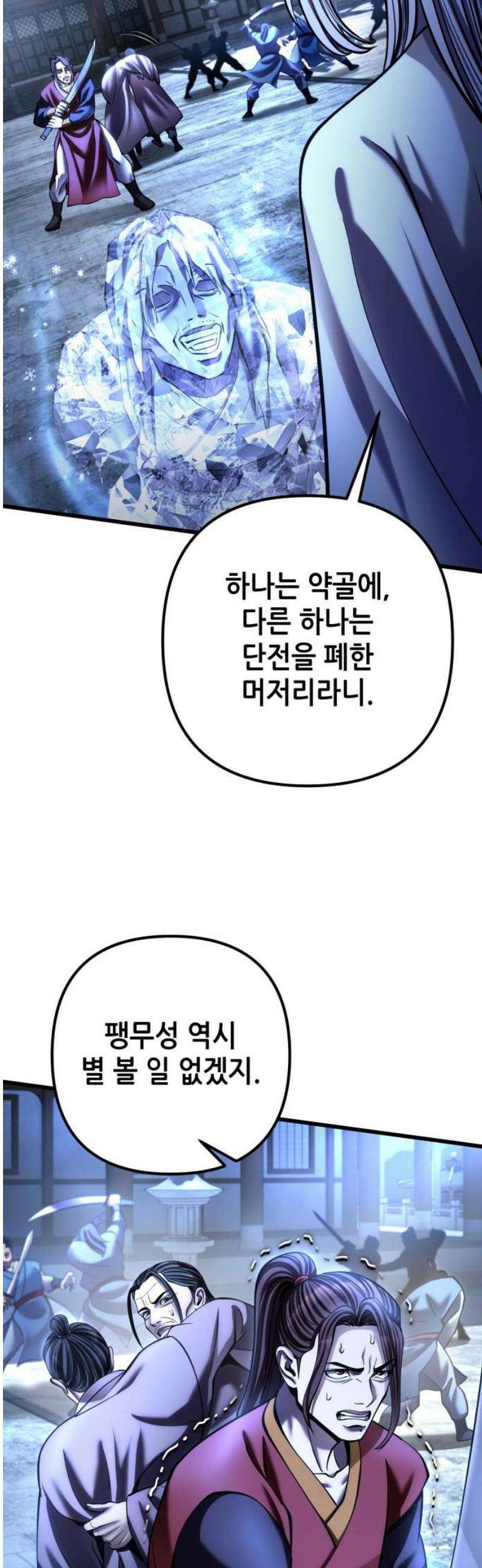 하북팽가 막내아들 198화 42