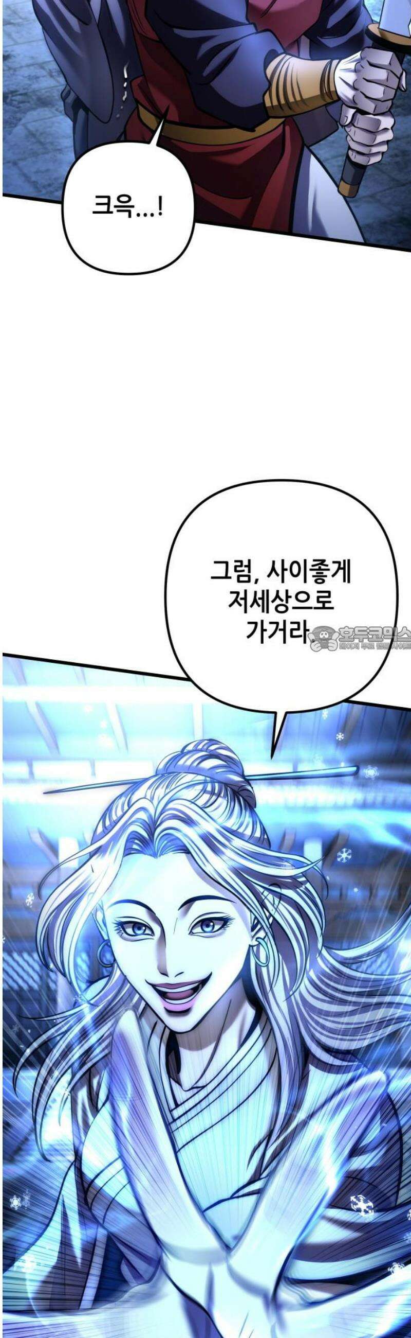 하북팽가 막내아들 198화 43