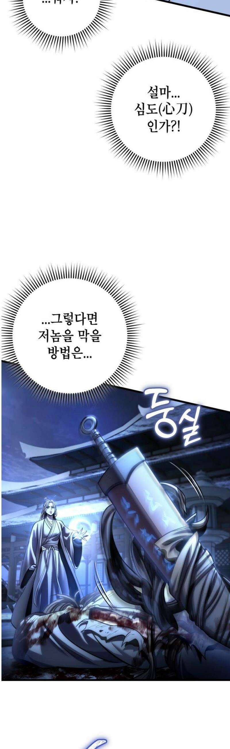 하북팽가 막내아들 198화 53