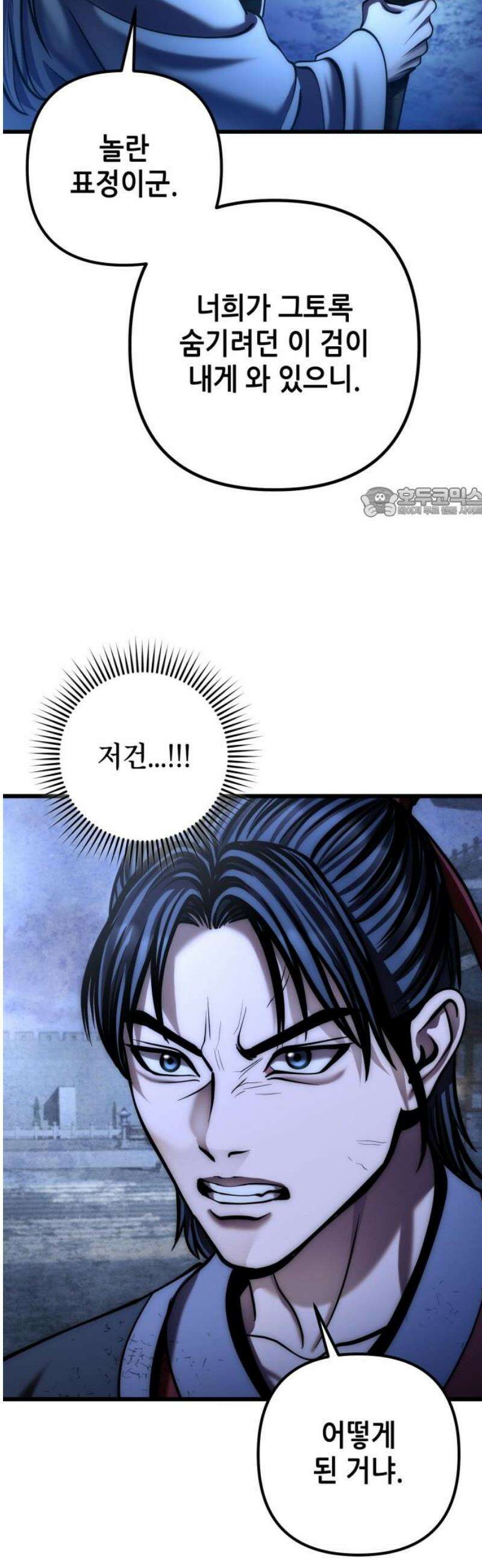 하북팽가 막내아들 198화 56