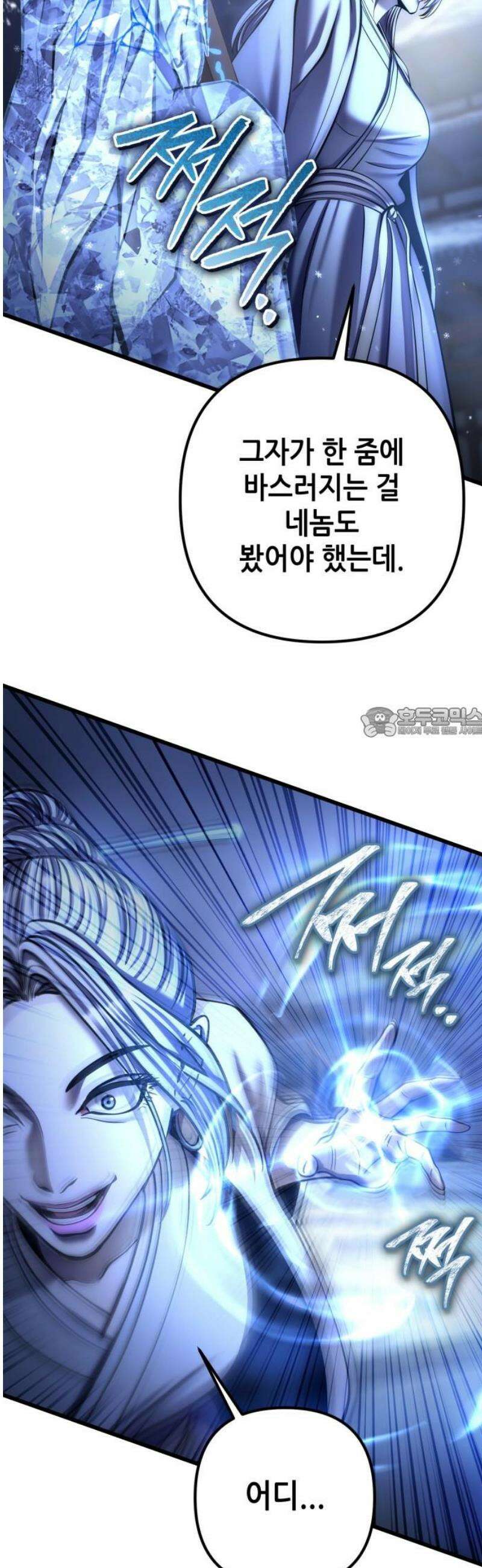 하북팽가 막내아들 198화 58