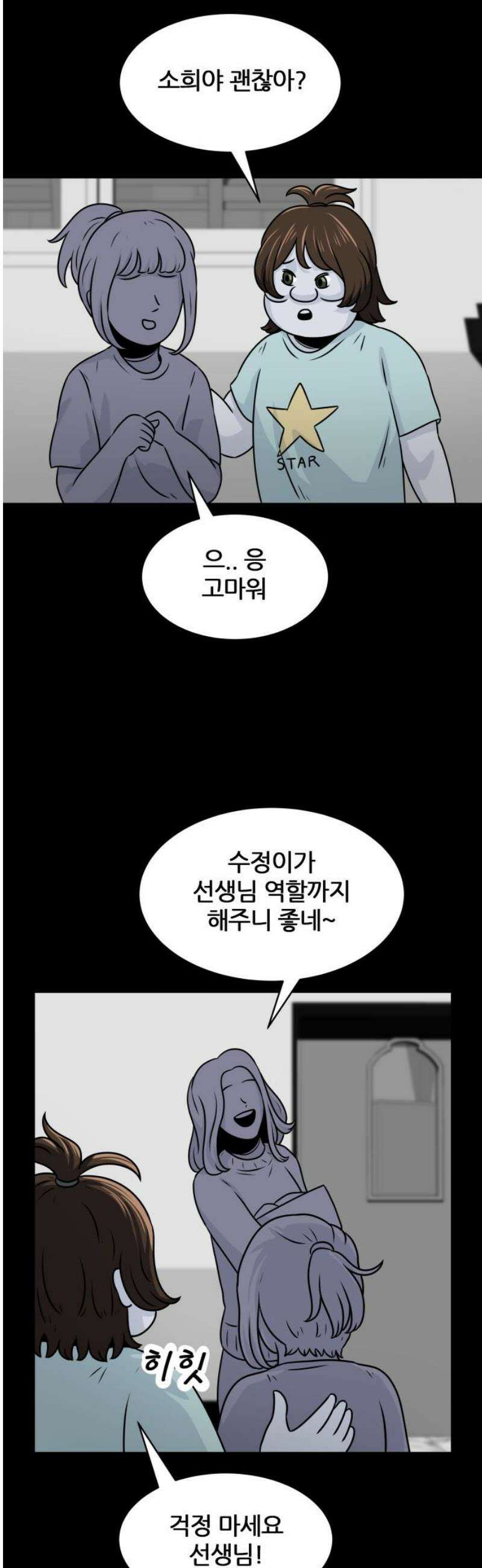 불완전X스타 9화 포인트 니모 I 8