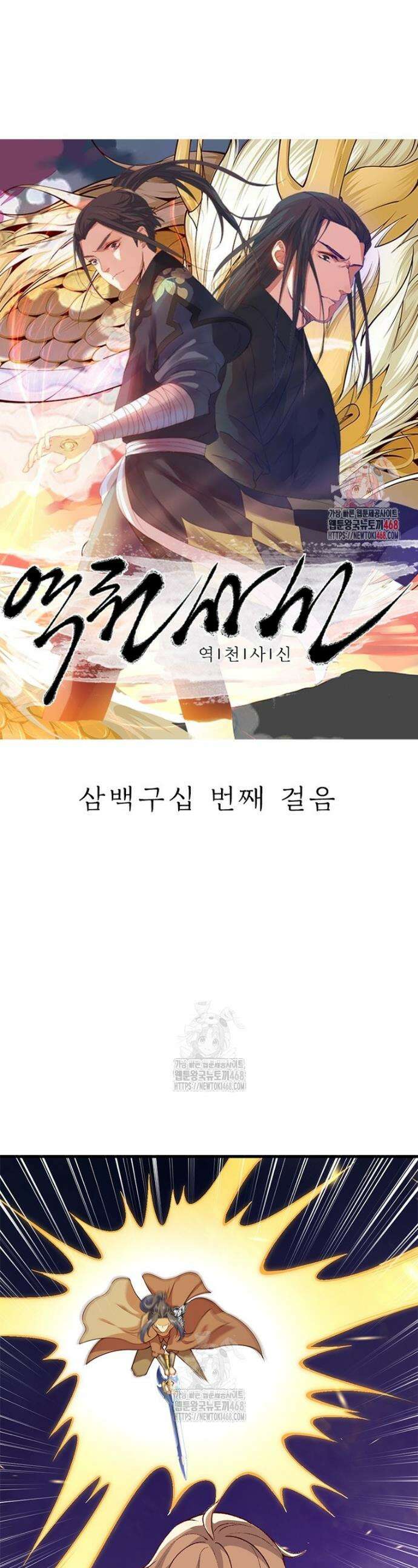 역천사신 390화 1