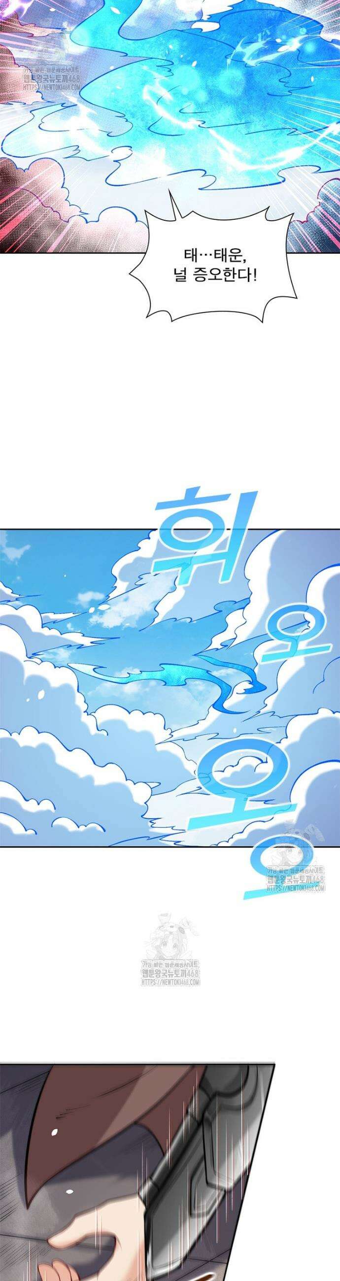 역천사신 390화 23