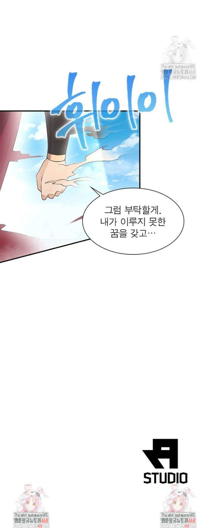 역천사신 390화 31