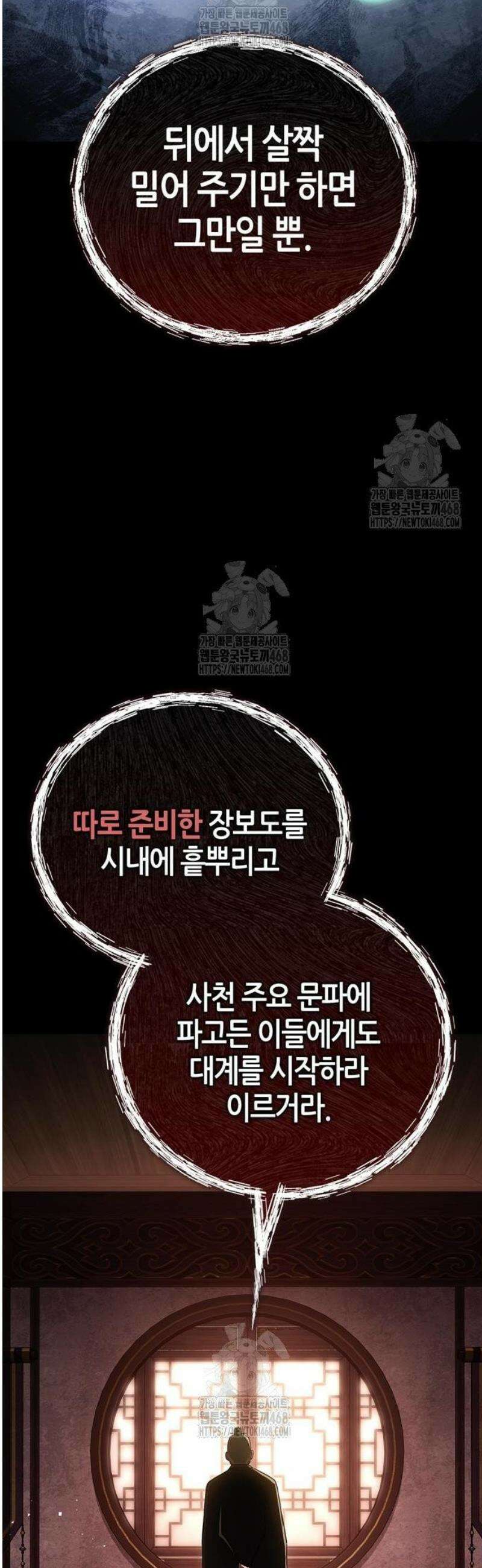 천재 무림 트레이너 82화 : 신투비동 7