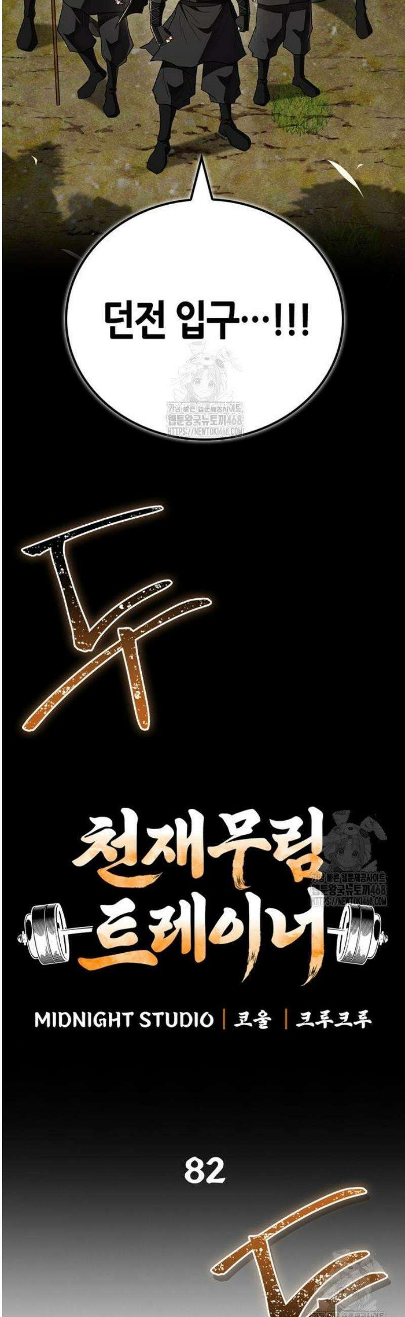 천재 무림 트레이너 82화 : 신투비동 12