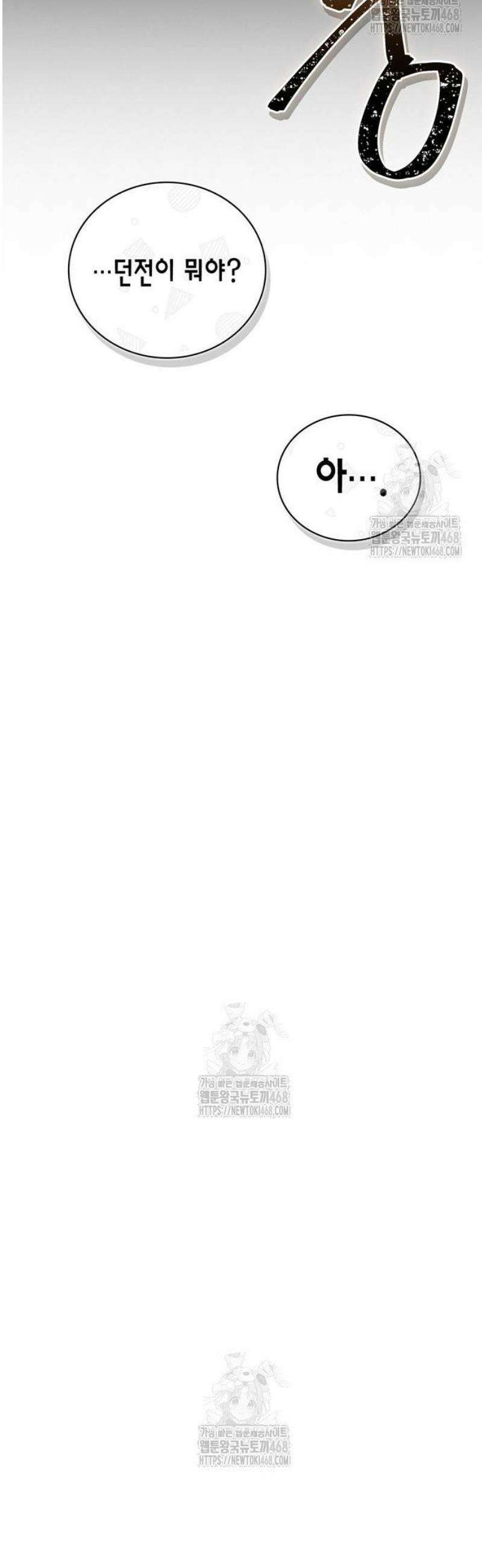 천재 무림 트레이너 82화 : 신투비동 13