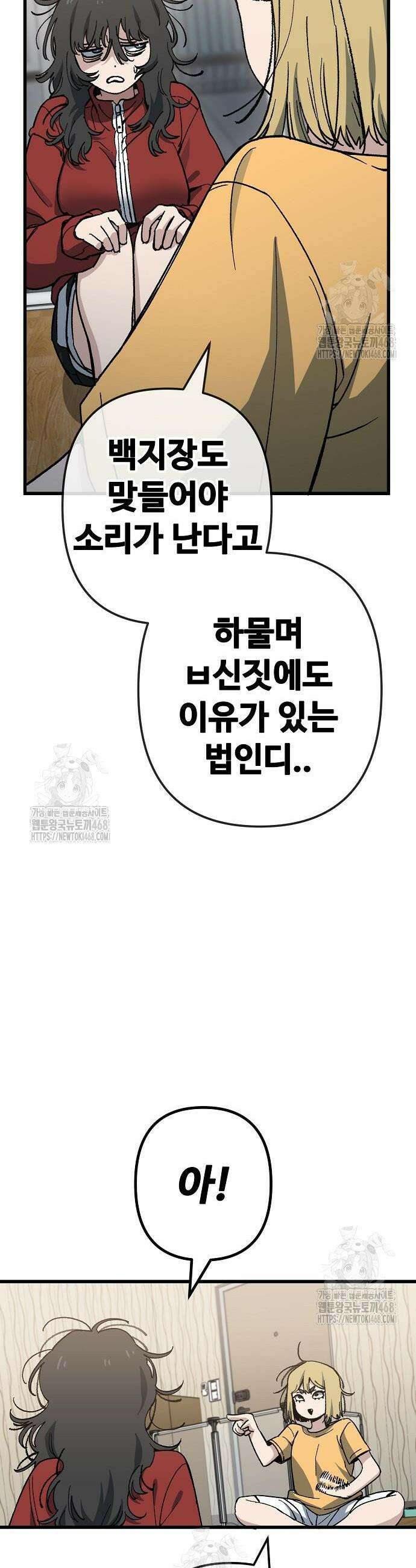무직백수 계백순 169화 6