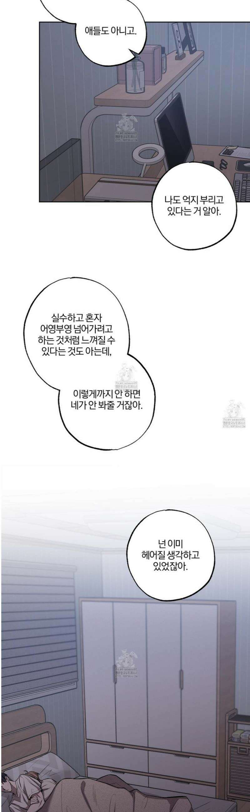 거짓말은 하지 마요 35화 3