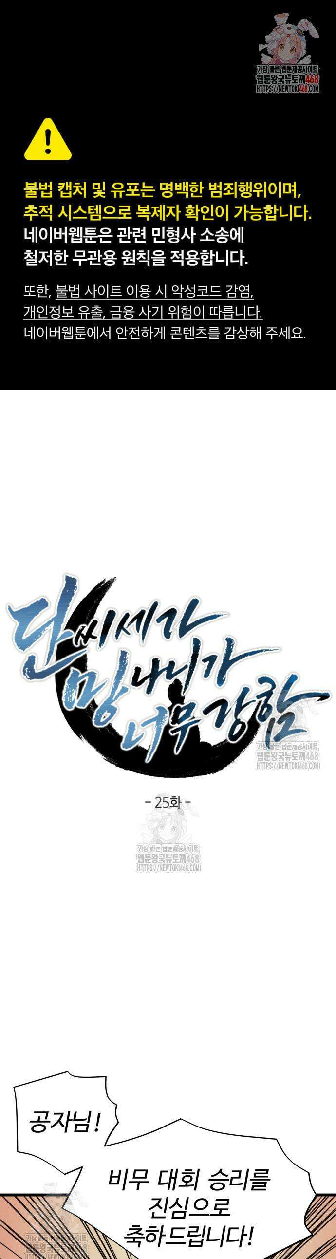 단씨세가 망나니가 너무 강함 25화 1