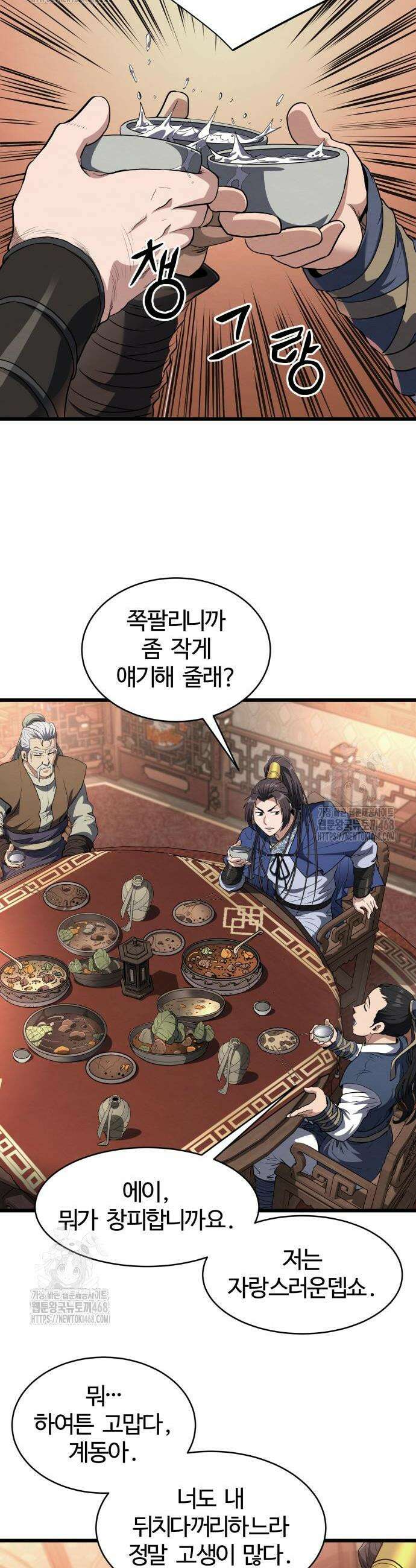 단씨세가 망나니가 너무 강함 25화 2