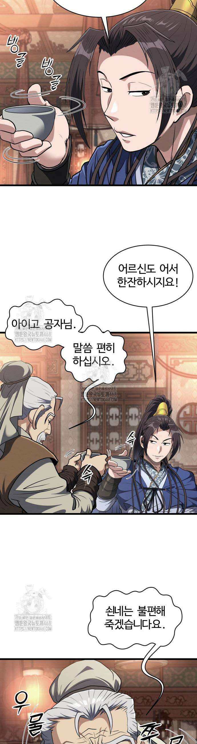 단씨세가 망나니가 너무 강함 25화 3