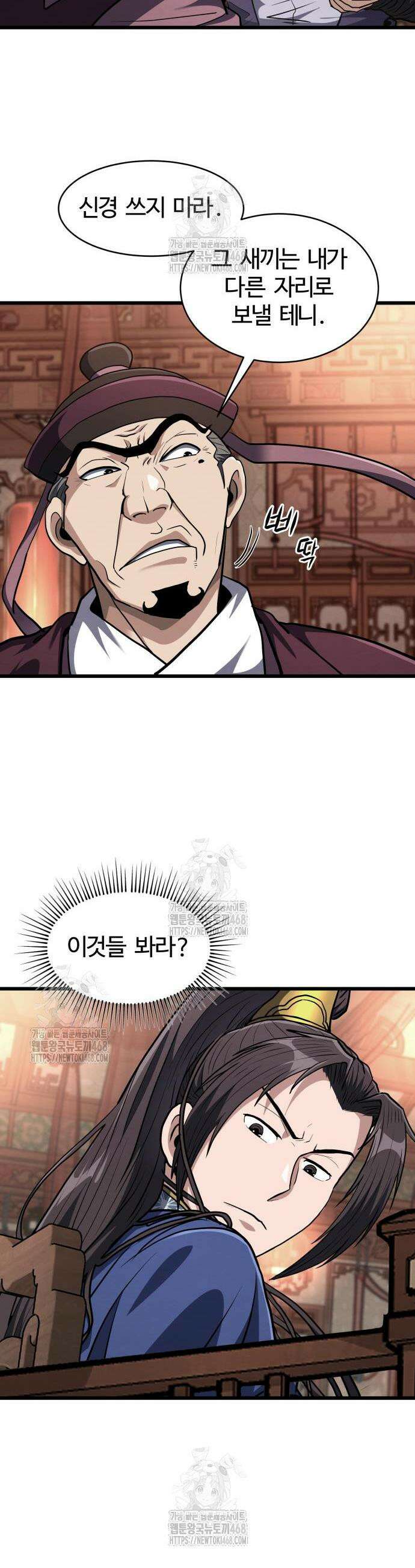 단씨세가 망나니가 너무 강함 25화 8