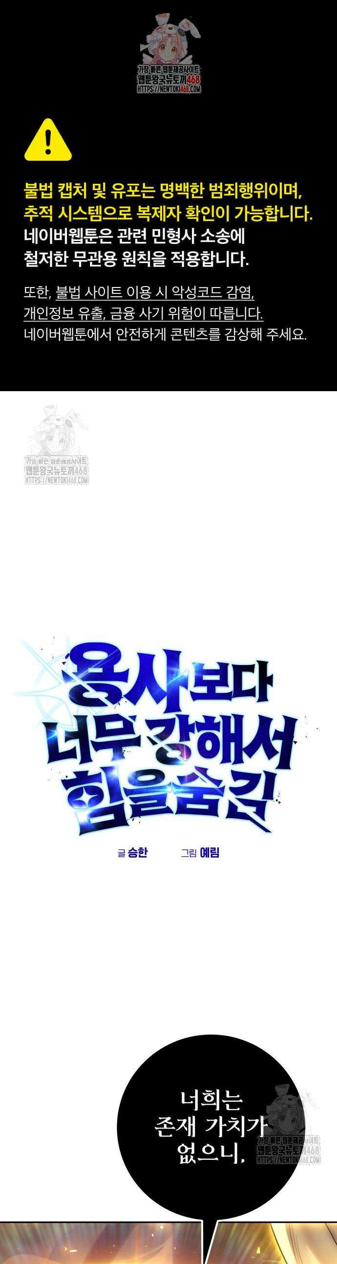 용사보다 너무 강해서 힘을 숨김 91화 1