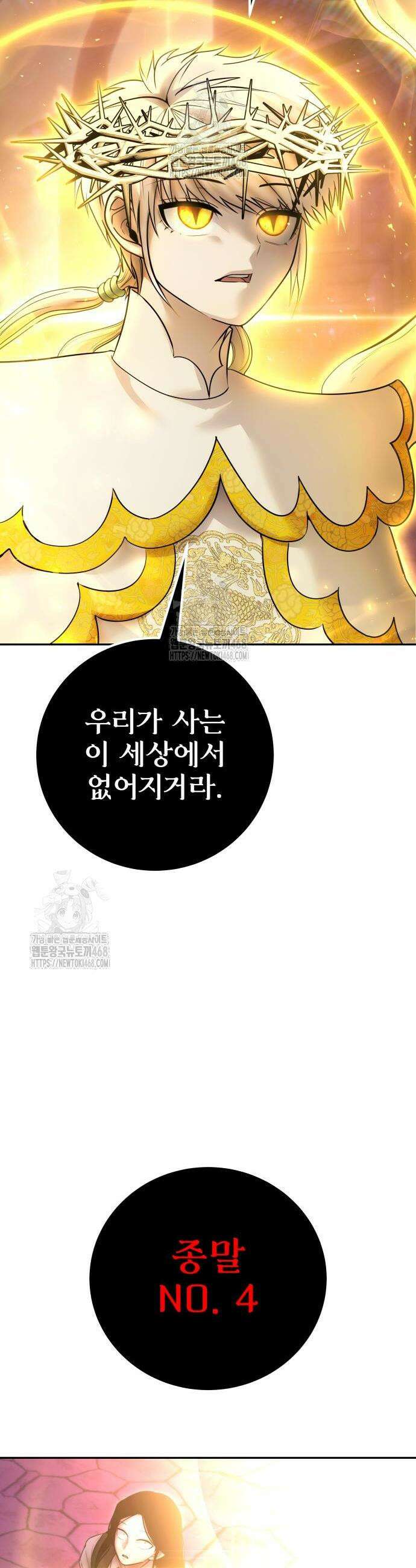 용사보다 너무 강해서 힘을 숨김 91화 2