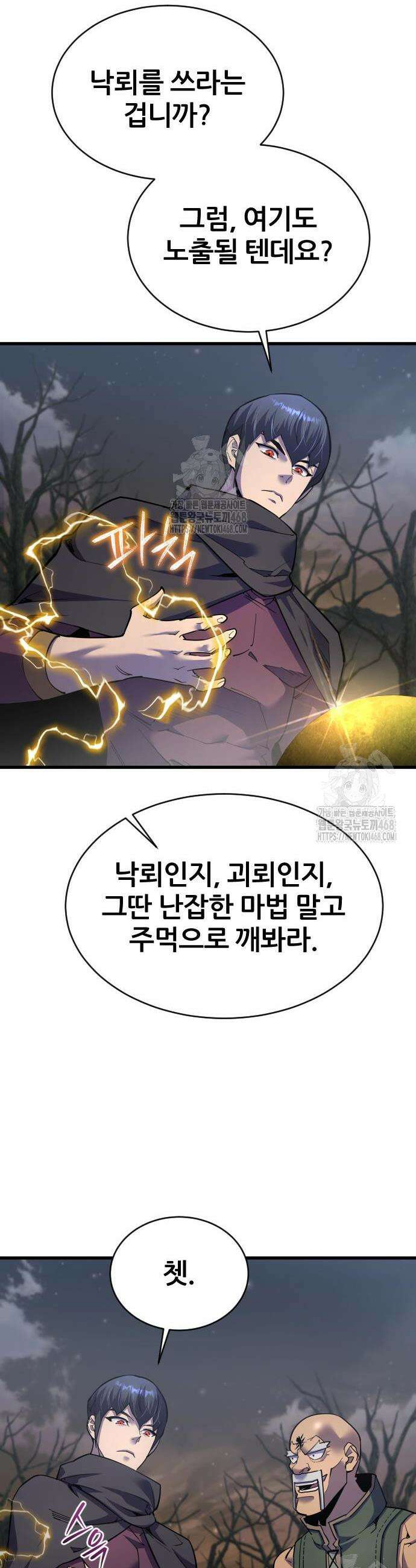 주먹 쓰는 천재 마법사 38화 8