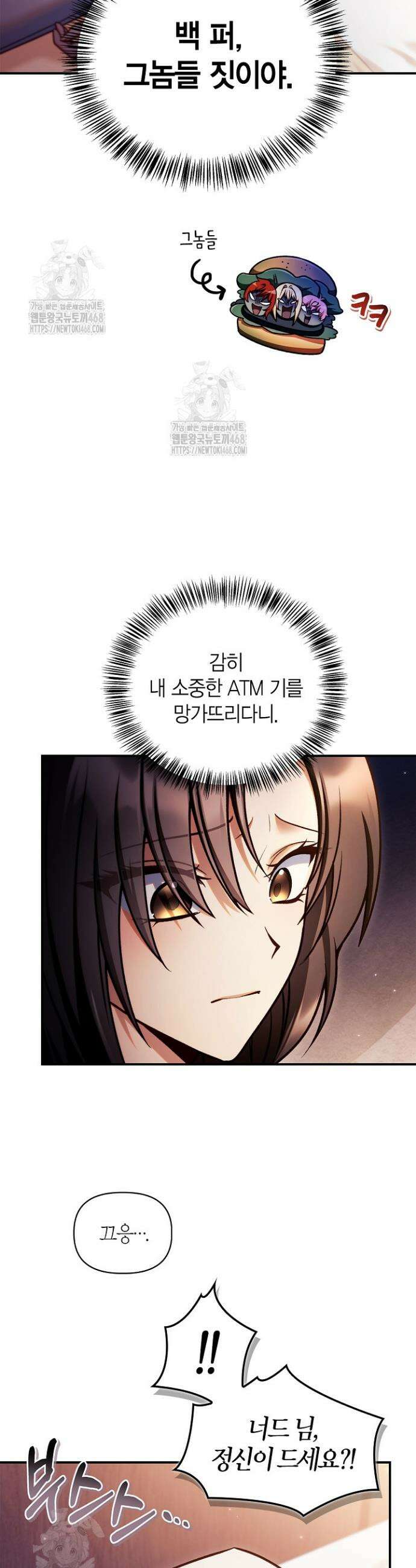 회귀자 사용설명서 156화 2