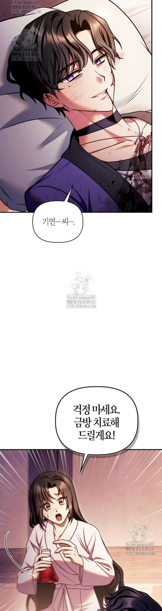 회귀자 사용설명서 156화 3
