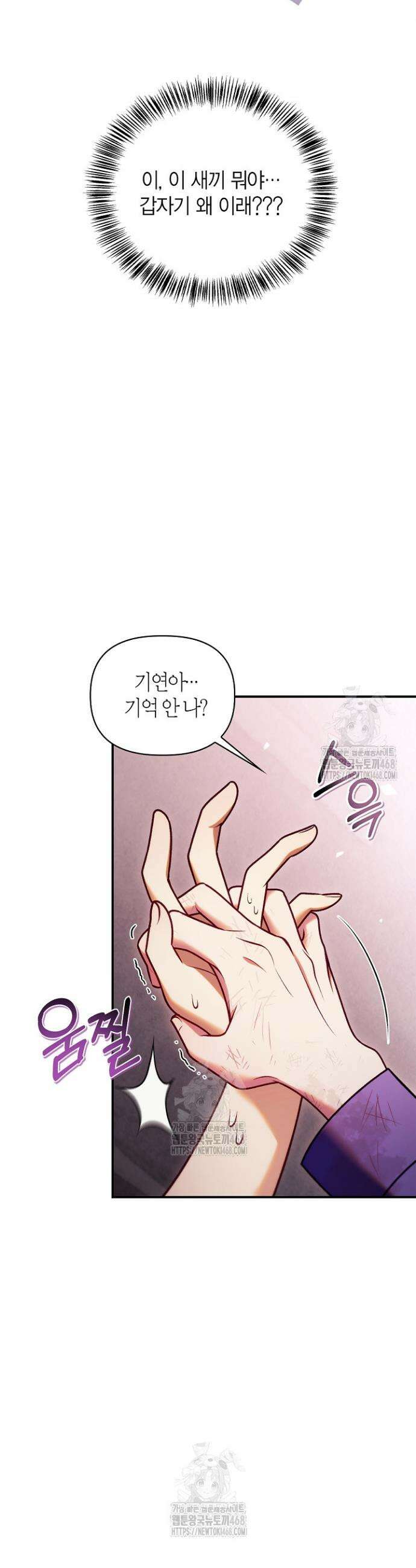 회귀자 사용설명서 156화 9