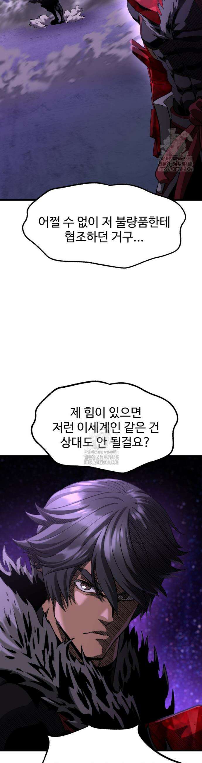 이계 검왕 생존기 262화 2