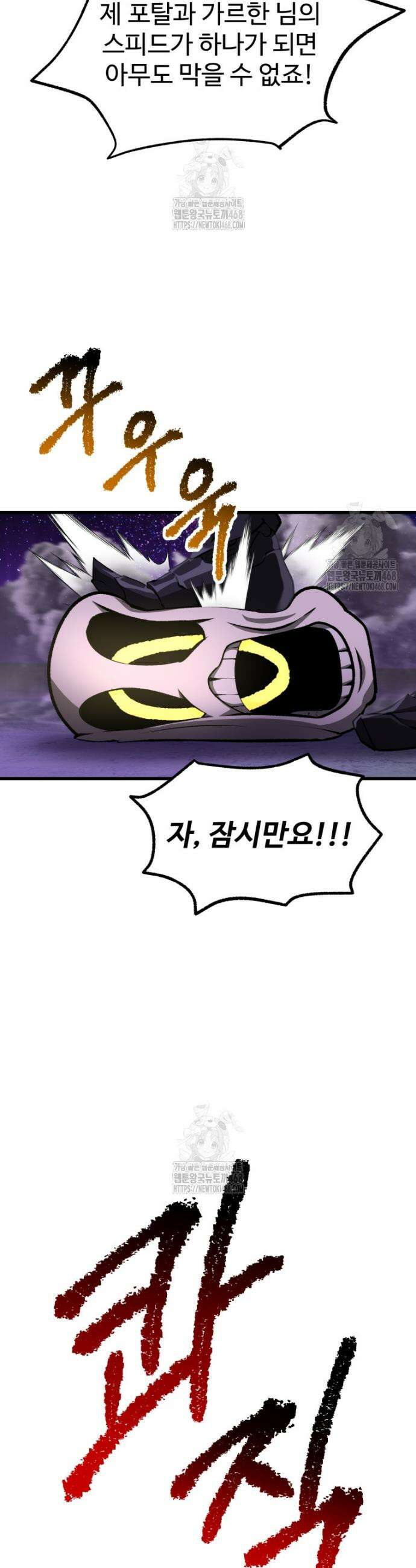 이계 검왕 생존기 262화 3