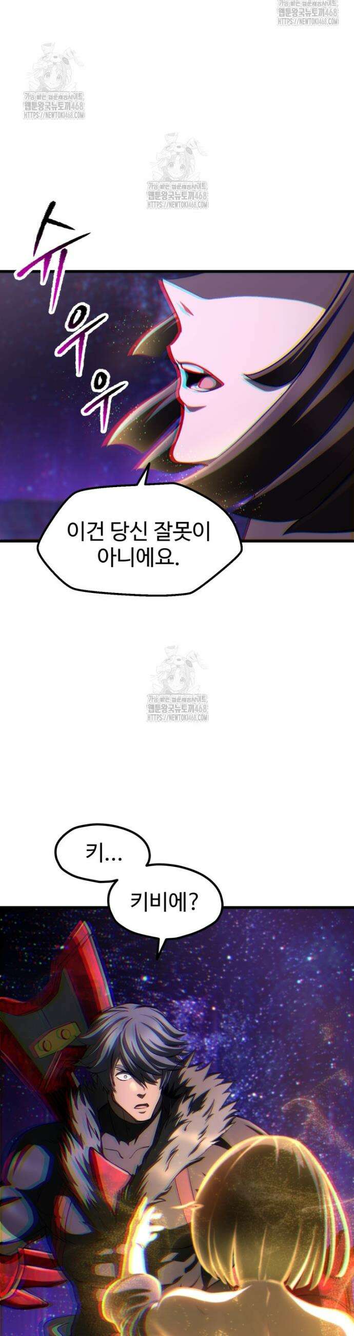 이계 검왕 생존기 262화 9