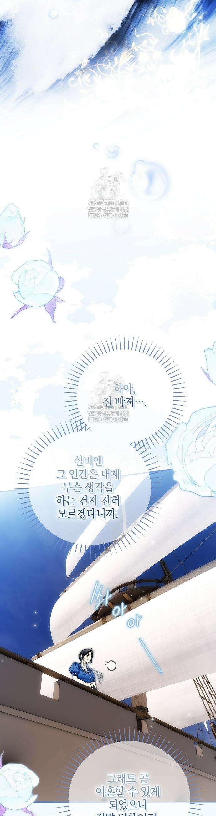 누군가 내 몸에 빙의했다 84화 2