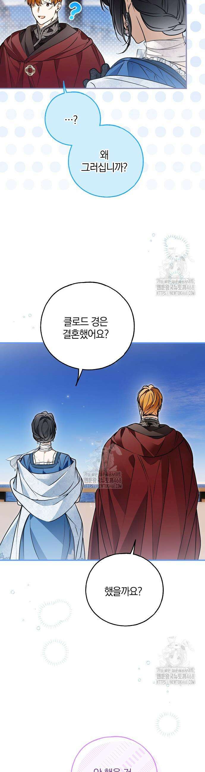 누군가 내 몸에 빙의했다 84화 4
