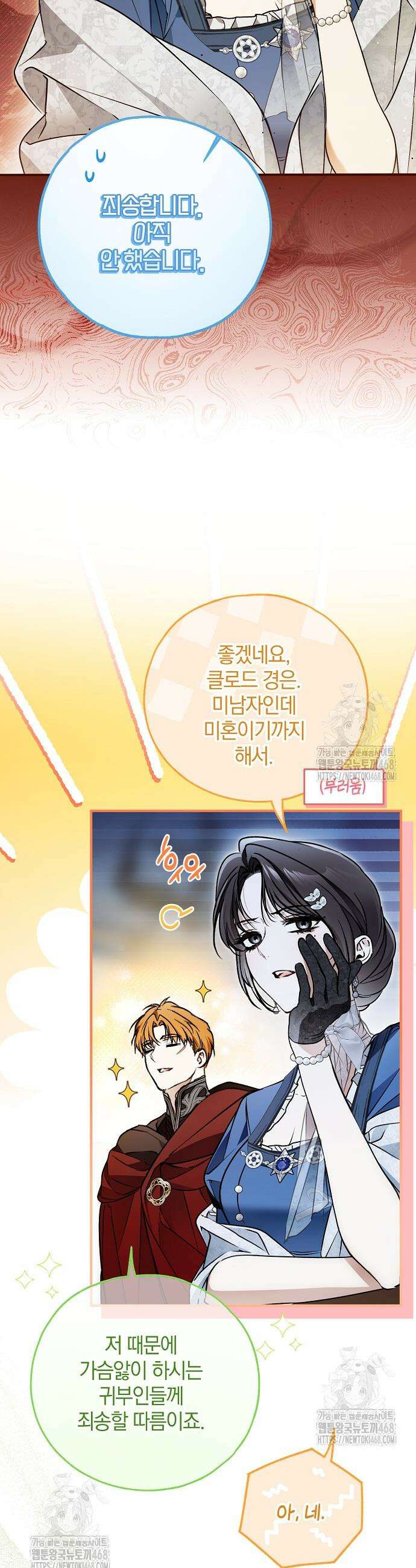 누군가 내 몸에 빙의했다 84화 6