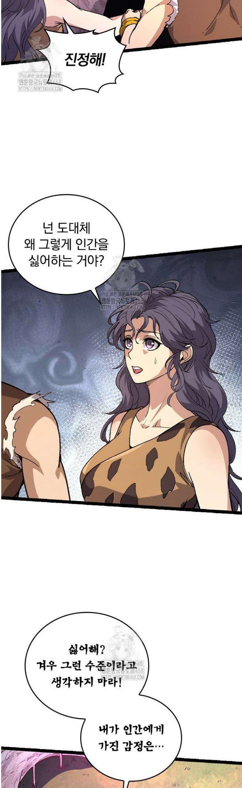 S급 나무로 레벨업 43화 7