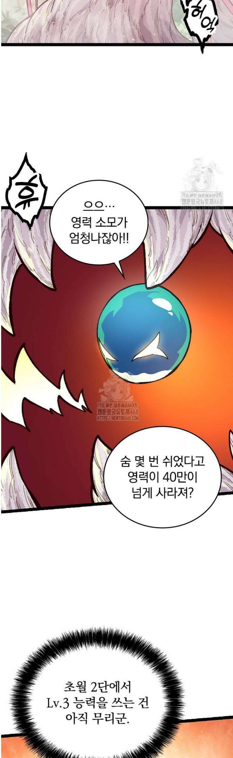 S급 나무로 레벨업 43화 12