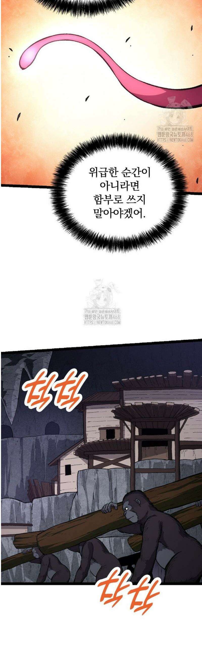 S급 나무로 레벨업 43화 13