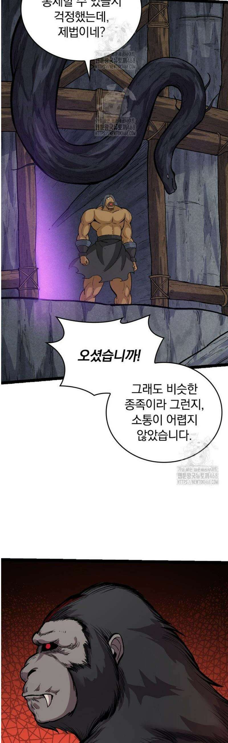 S급 나무로 레벨업 43화 15