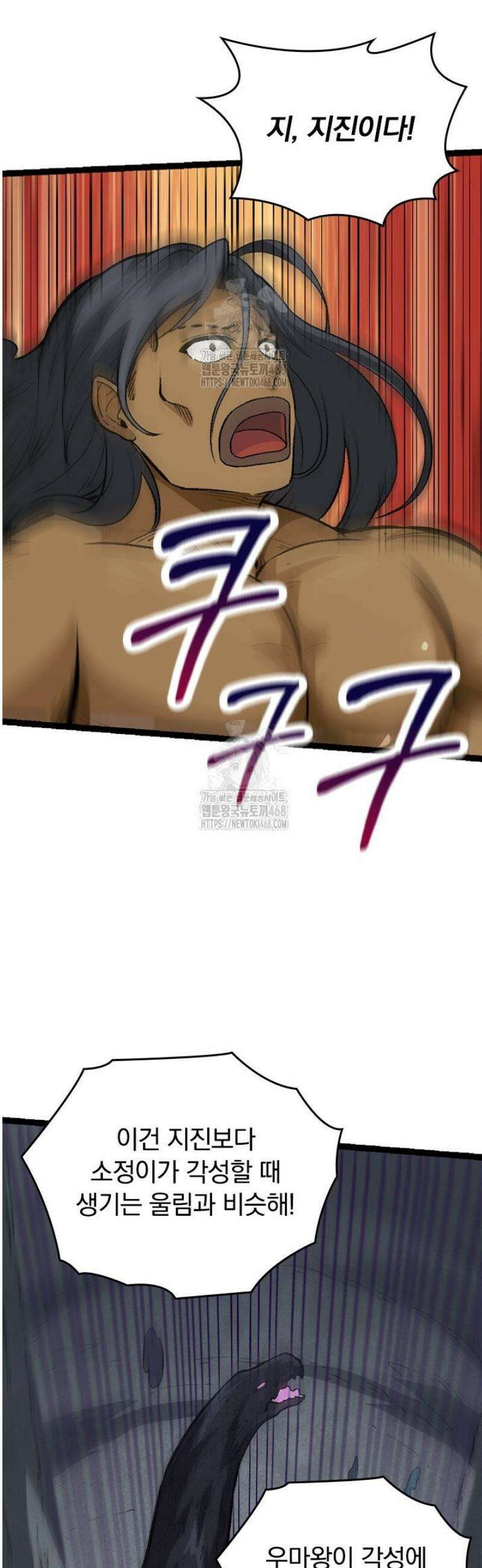 S급 나무로 레벨업 43화 17